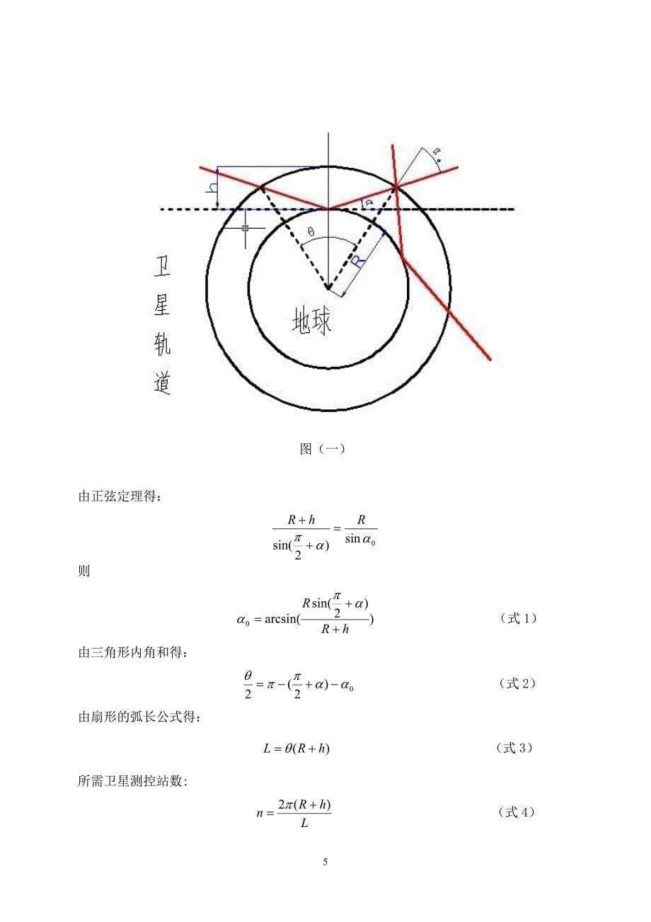 2009数学建模C题获奖论文国家级_图文_第5页