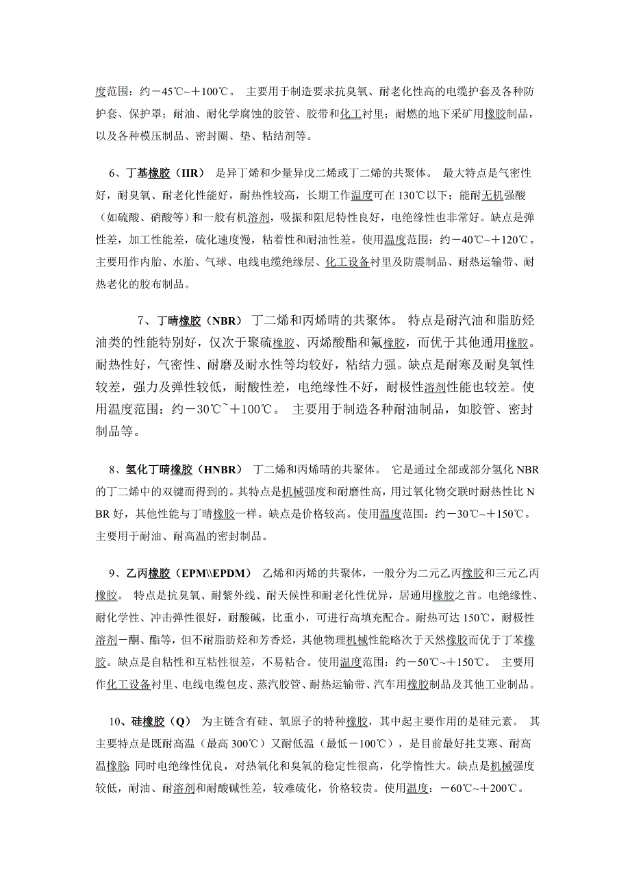 橡胶的种类、性能和用途_第2页