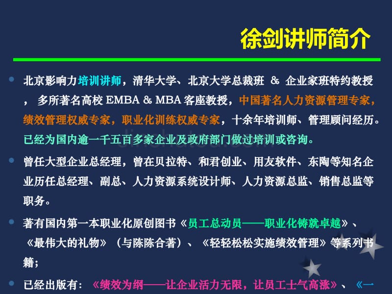 经典实战课程《如何选育用留人才》（教材完整版）（人力资源管理－选育用留）_第2页