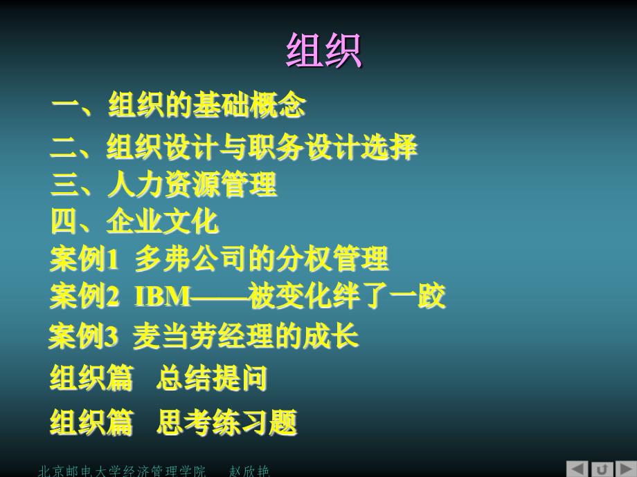 组织、人力资源管理、企业文化（建设企业文化工具文档）_第1页