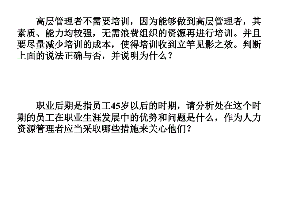 培训与开发技能训练（人力资源管理师考试）_第1页