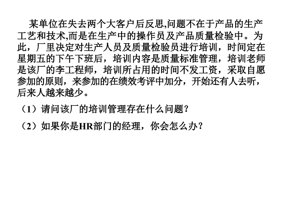 培训与开发技能训练（人力资源管理师考试）_第4页