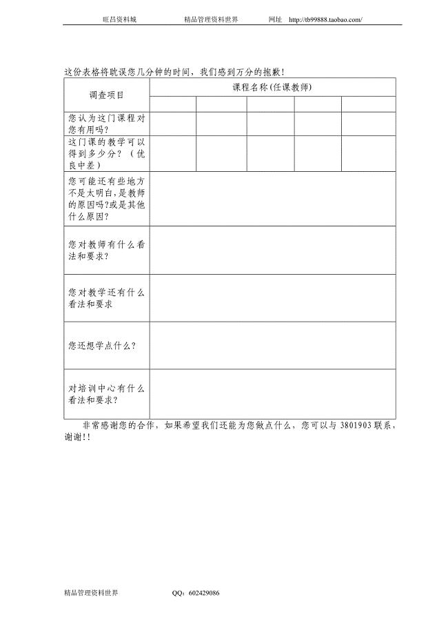 中国南方航空公司工作手册－人力资源管理 57教学情况反馈表（学员用）