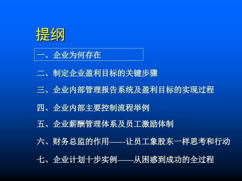 企业持续盈利的关键路径（建设企业文化工具文档）_第5页