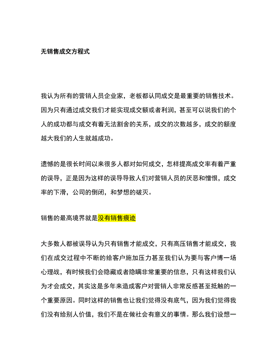 刘克亚 人性解码器无销售成交方程式,_第1页