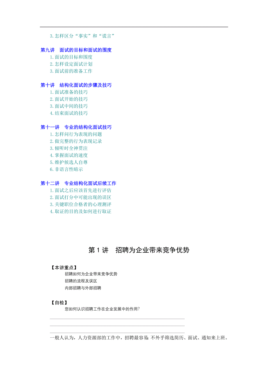 招聘与面试技巧（员工培训－管理讲义）_第2页