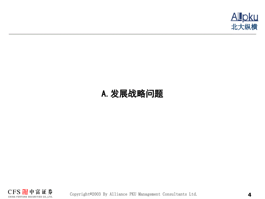 中富证券有限责任公司员工问卷调查报告（人力资源管理－选育用留）_第4页