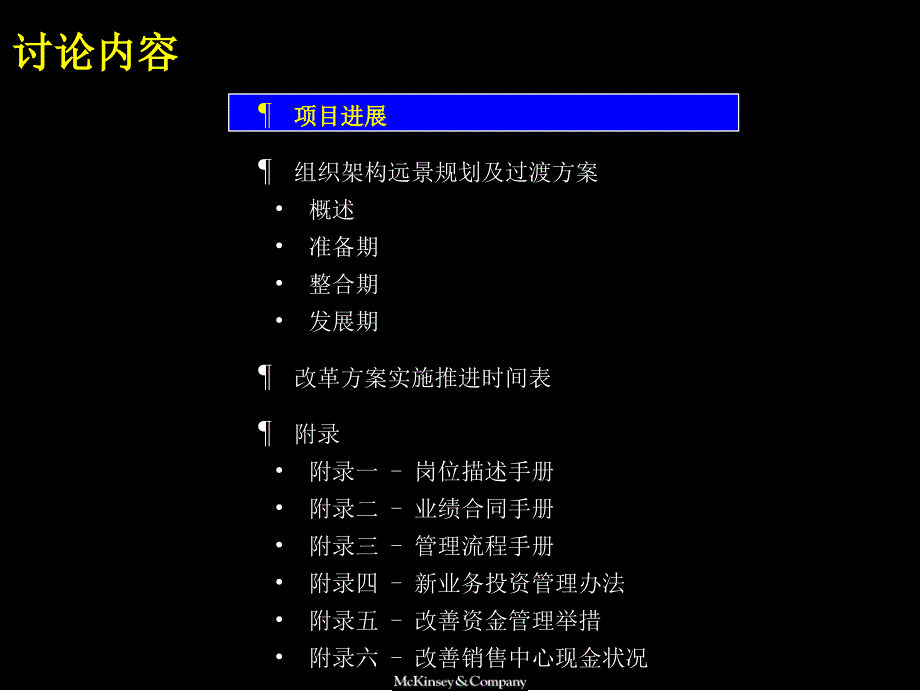 麦肯锡广电--完善组织架构、优化管理流程（人力资源－案例报告）_第2页