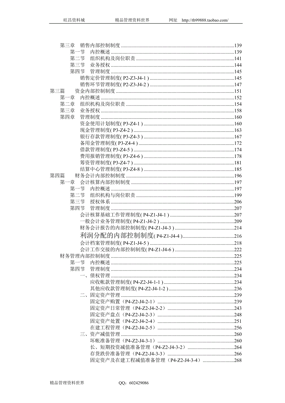 999集团内部控制制度全集(438)（人力资源－案例报告）_第3页