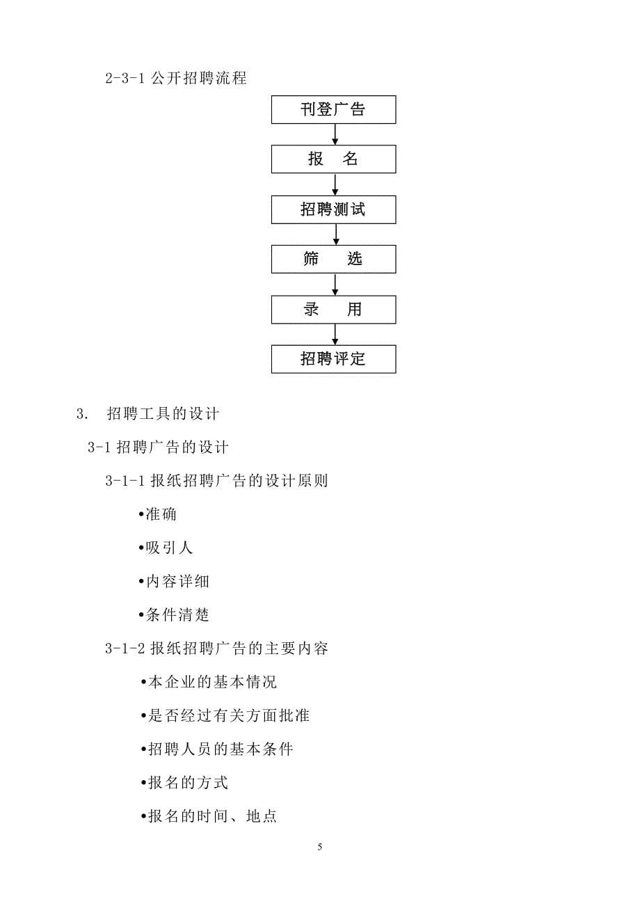 人力管理（人力资源－员工管理）_第5页