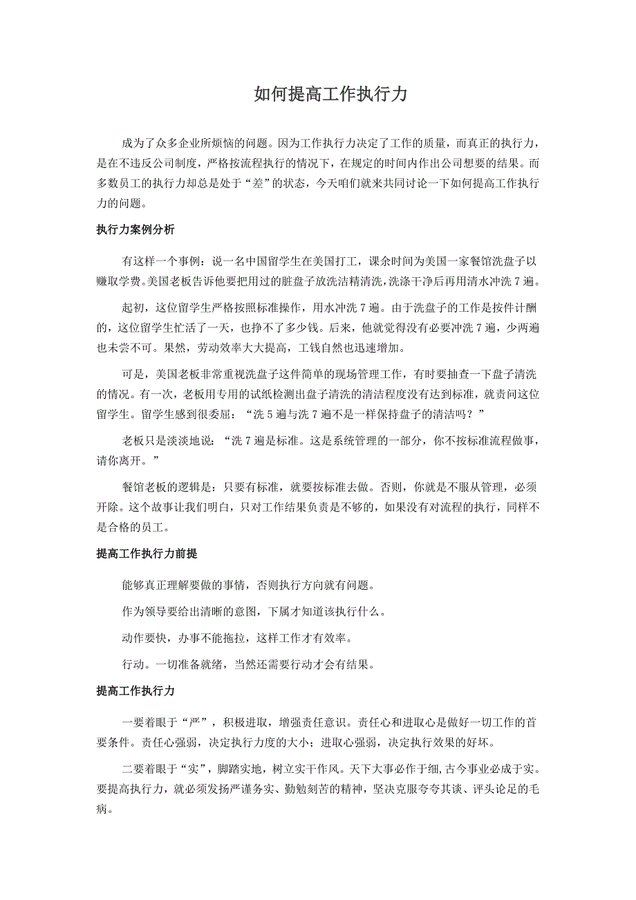 如何提高工作执行力（员工培训－执行力训练）_第1页