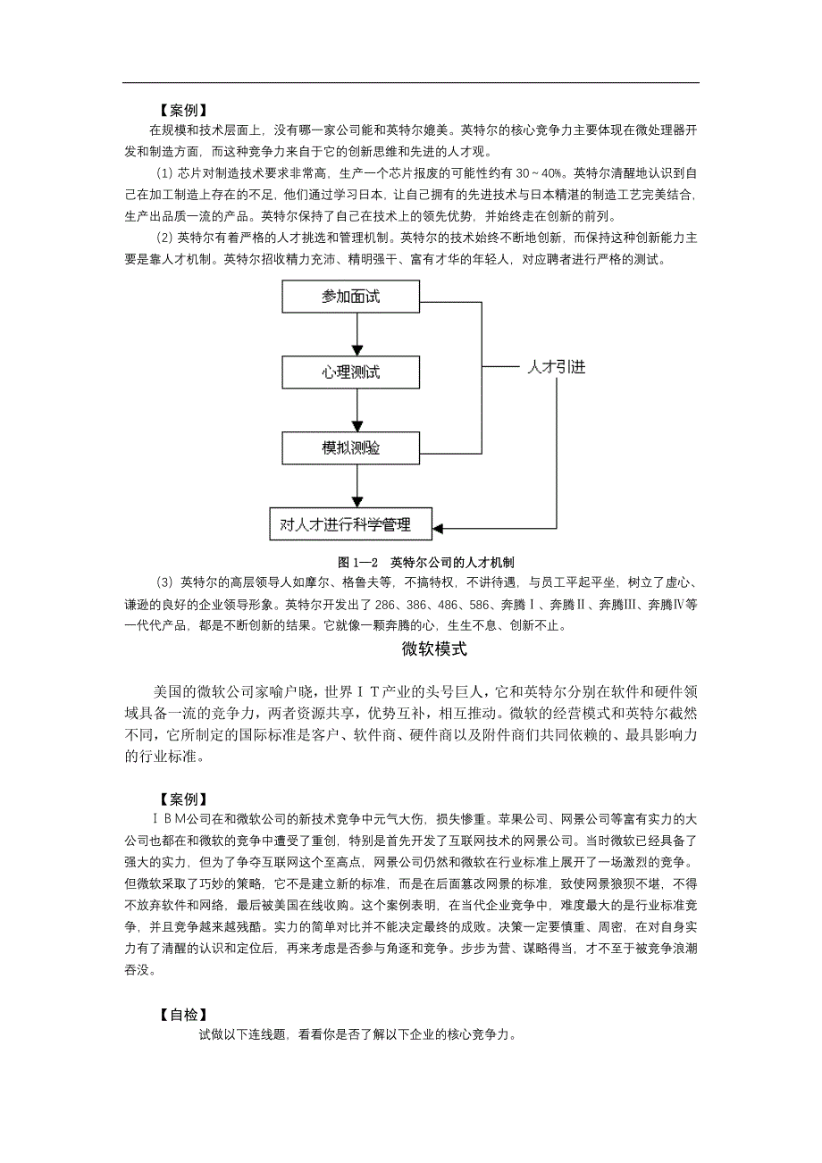 培育核心竞争力的成功模式（员工培训－管理讲义）_第3页