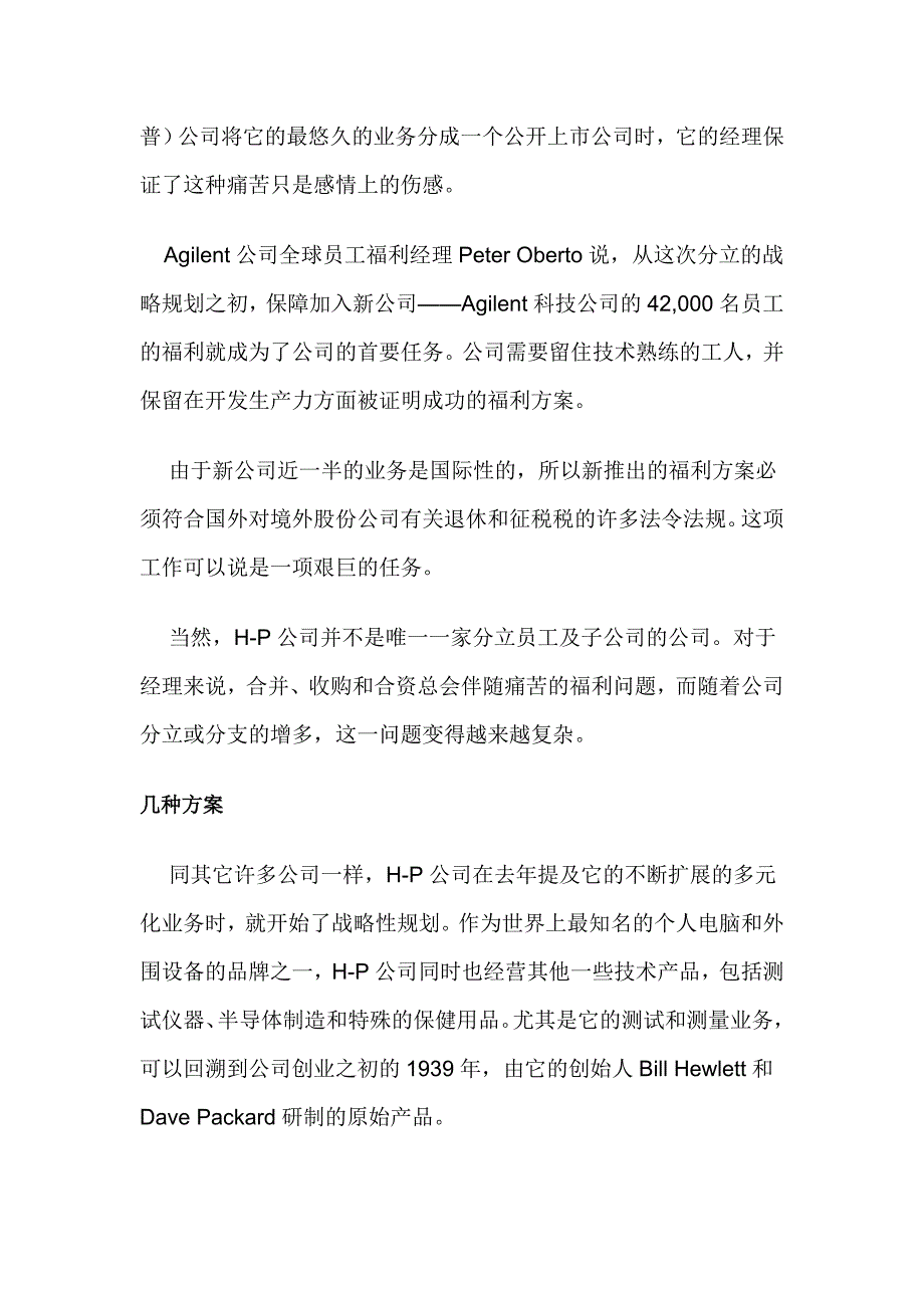 爲員工提供福利連續性_第2页