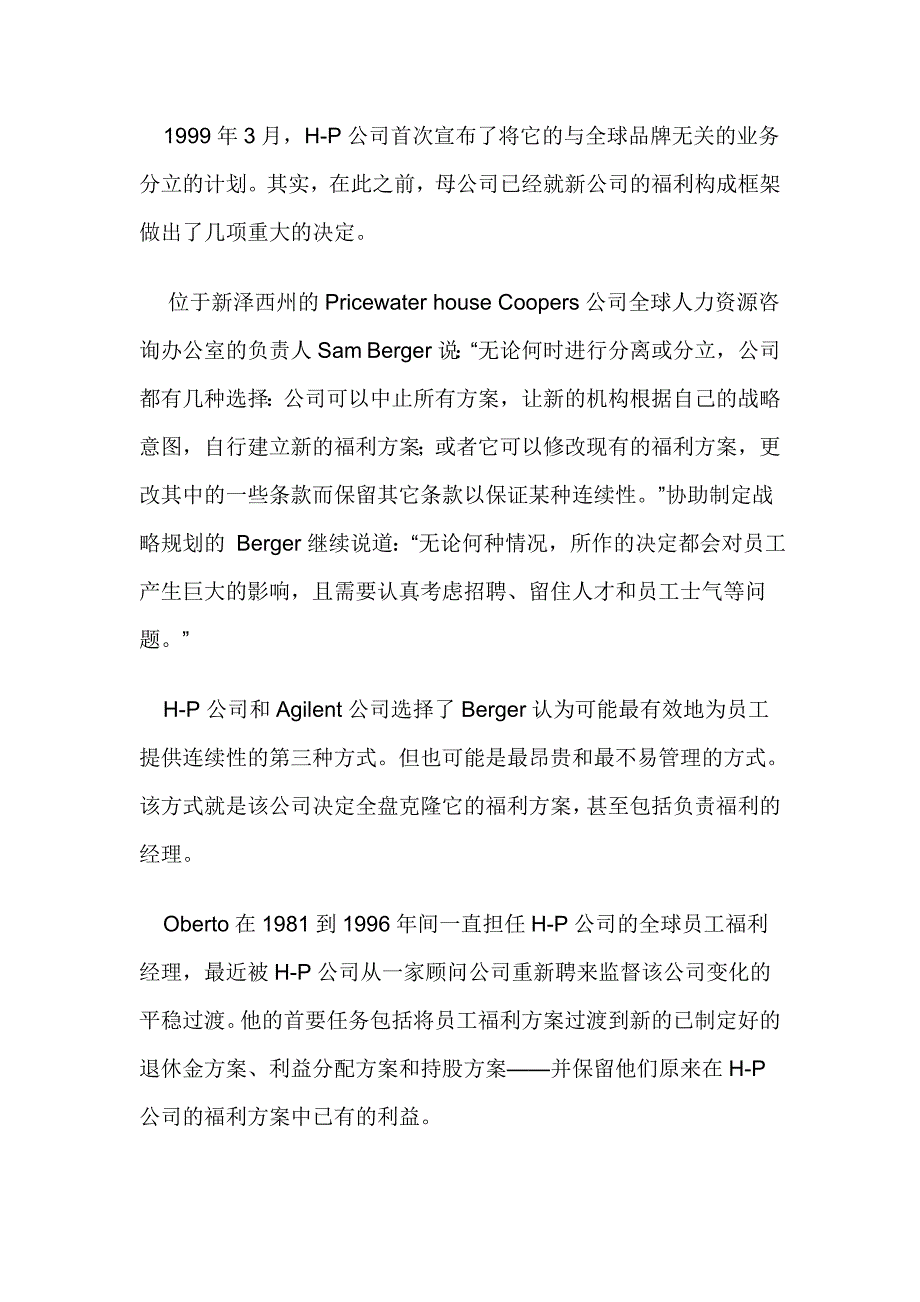 爲員工提供福利連續性_第3页