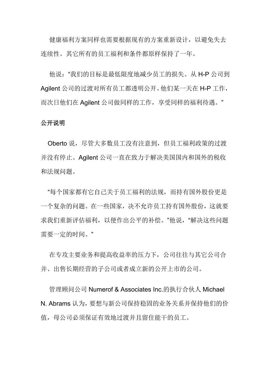 爲員工提供福利連續性_第4页