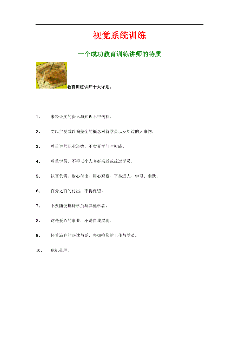 教育训练讲师讲义（员工培训－培训师进修资料）_第2页