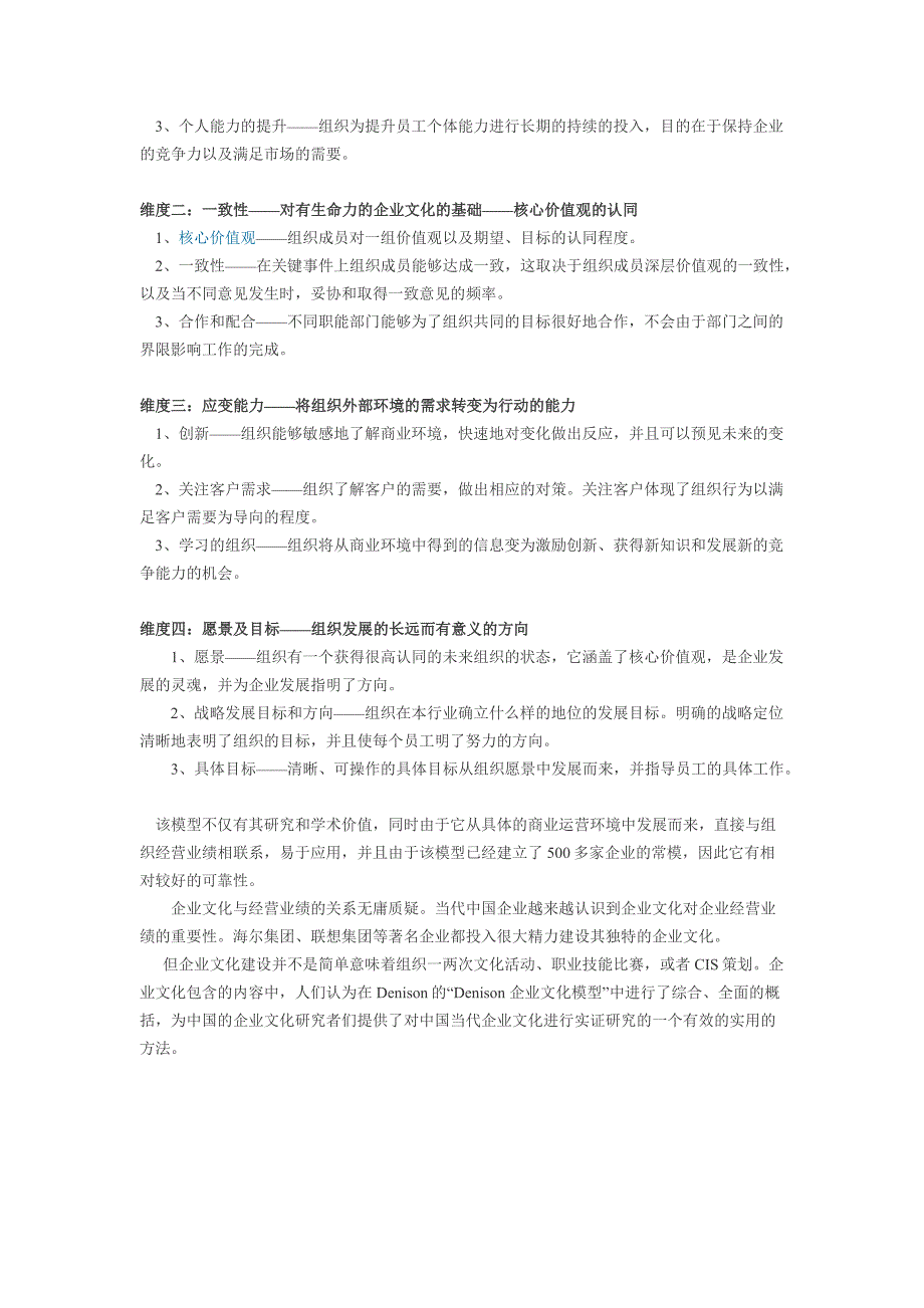 丹尼森企业文化模型（建设企业文化工具文档）_第2页