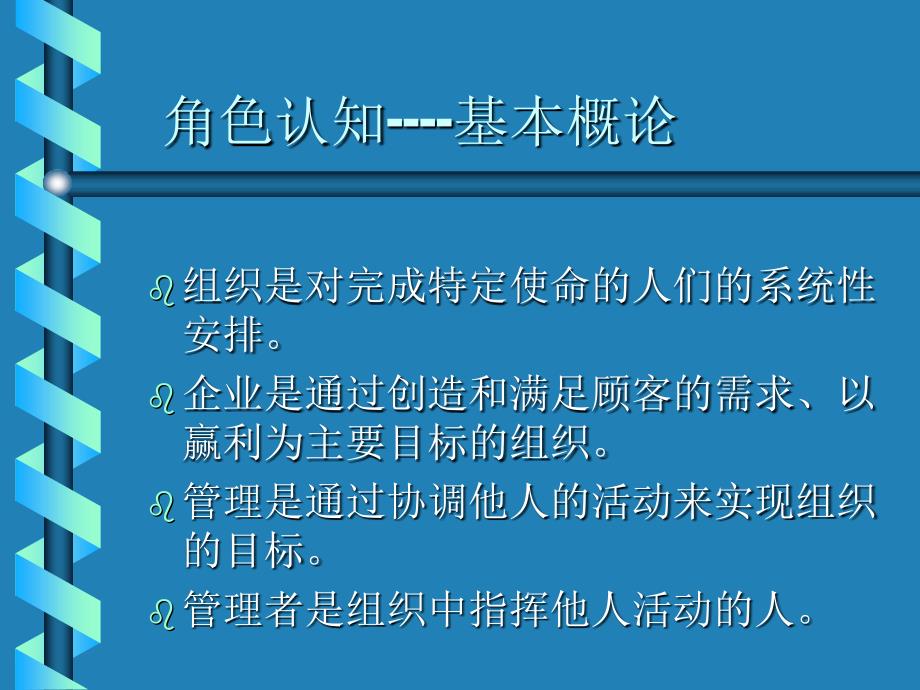 出色的经理人(ppt113)（人力资源经理人－高端修炼资料）_第4页