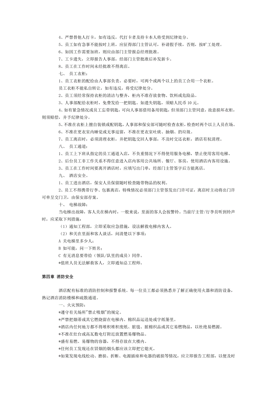 员工手册（酒店餐厅类）（人力资源－员工管理）_第4页