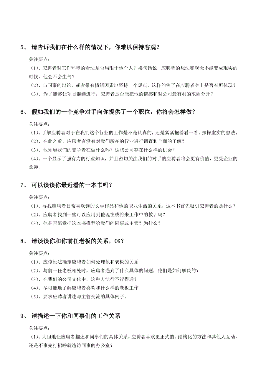 典型职位面试问题——人力资源经理（人事部门实用工具）_第2页