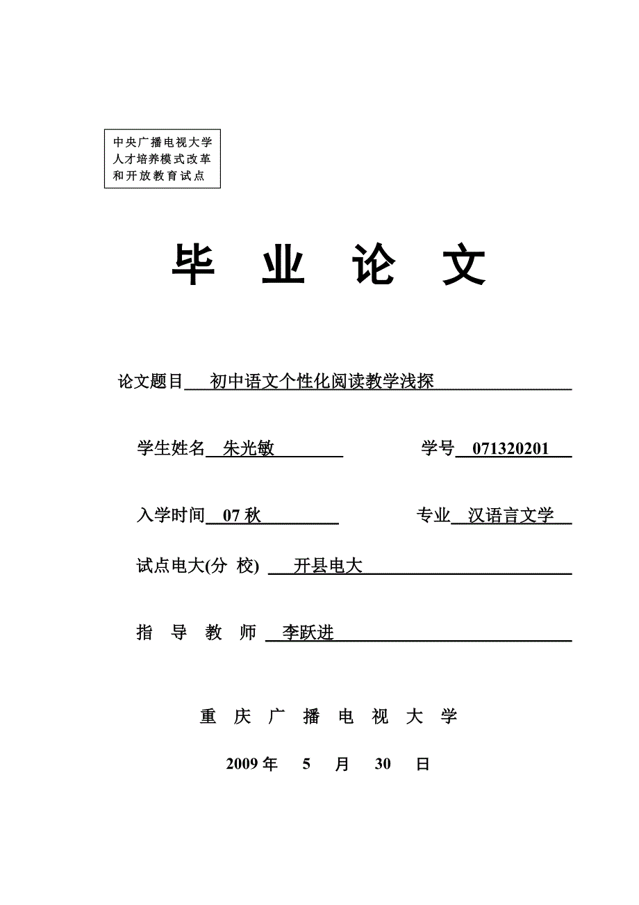 汉语言文学毕业论文_第1页