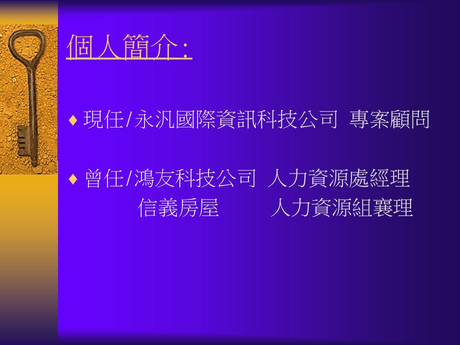 如何办理新进人员训练（人力资源管理－选育用留）_第2页