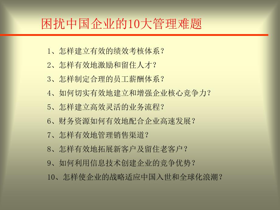 员工薪酬与激励制度设计_第3页