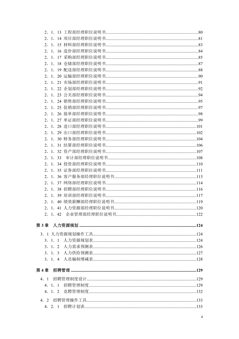 弗布克人力资源管理操作实务  人力资源管理操作全案_第4页