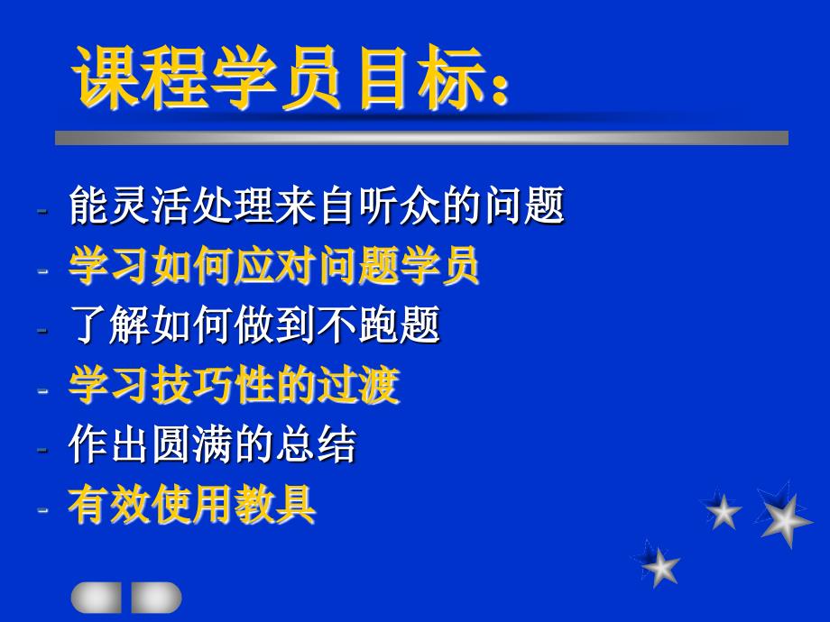 培训导师的职责与任务（员工培训－培训师进修资料）_第3页