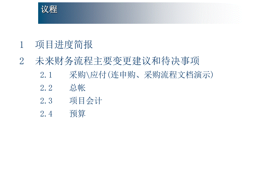 毕博咨询—广东移动未来流程咨询报告（人力资源－案例报告）_第2页