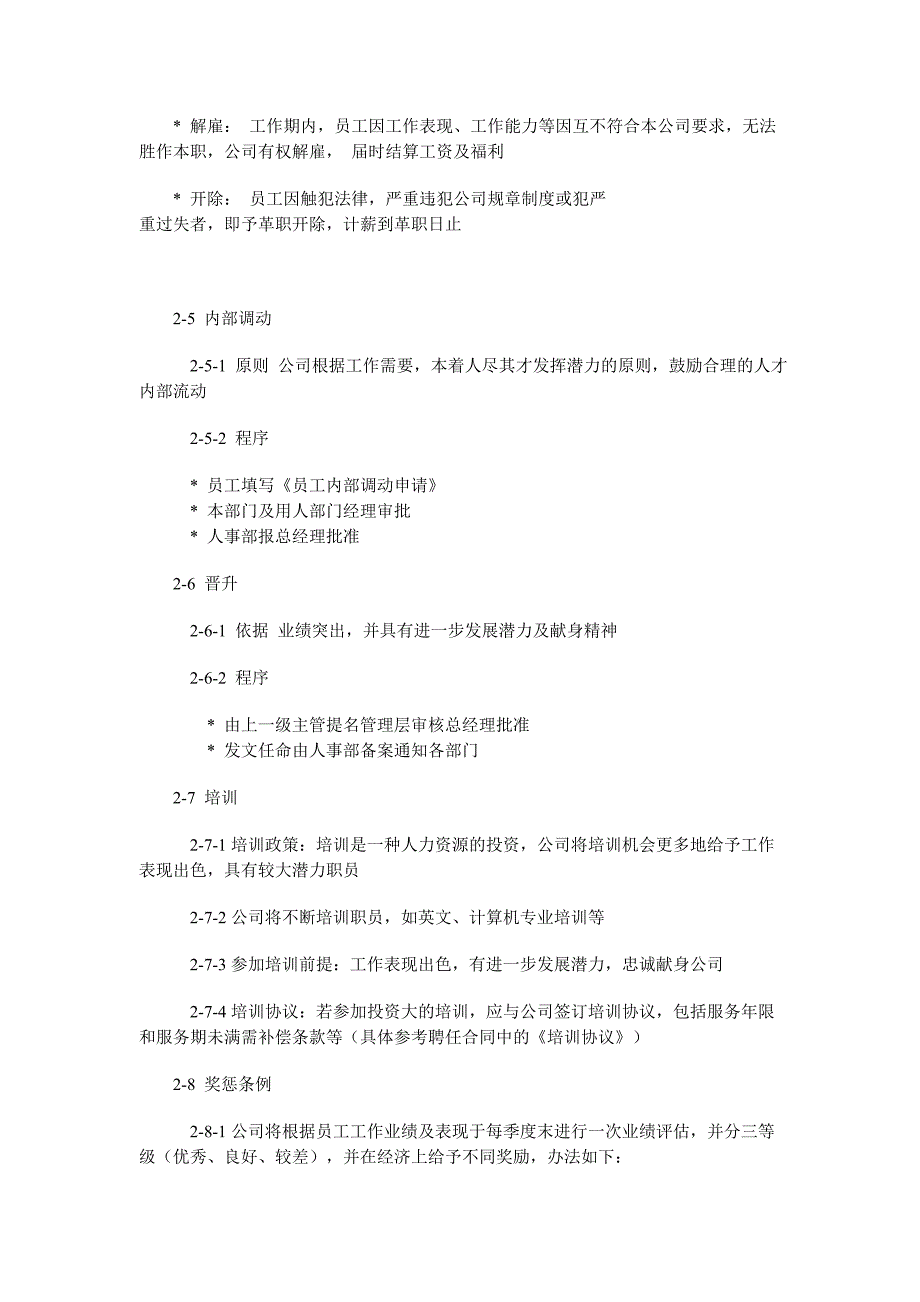 员工手册范本（人力资源－员工管理）_第3页