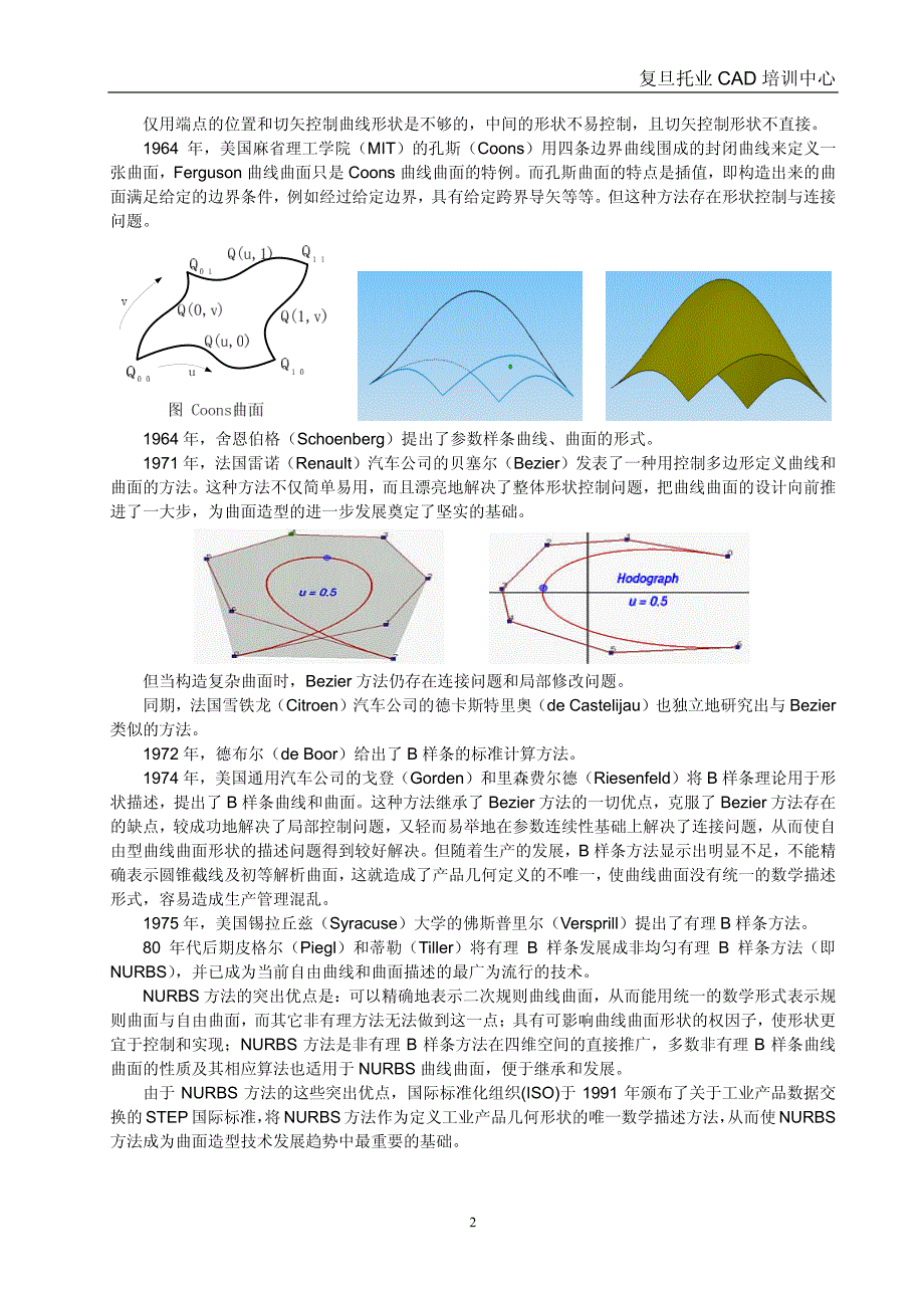 最经典CATIA曲线曲面设计基本理论_第2页