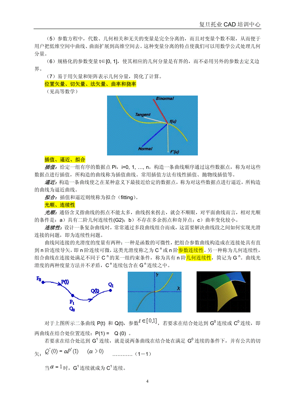 最经典CATIA曲线曲面设计基本理论_第4页