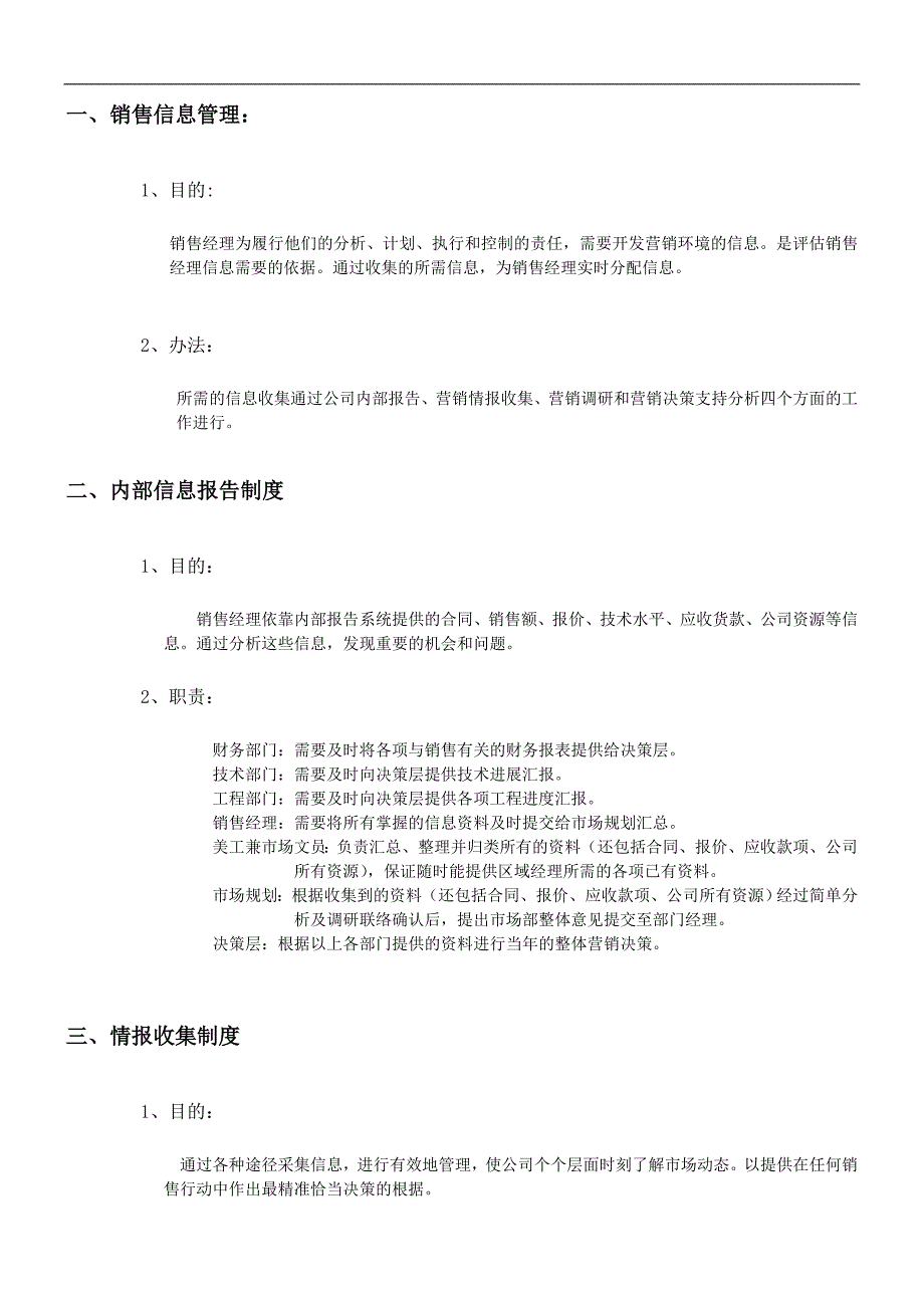 销售信息管理手册（企业经营－管理手册）_第2页