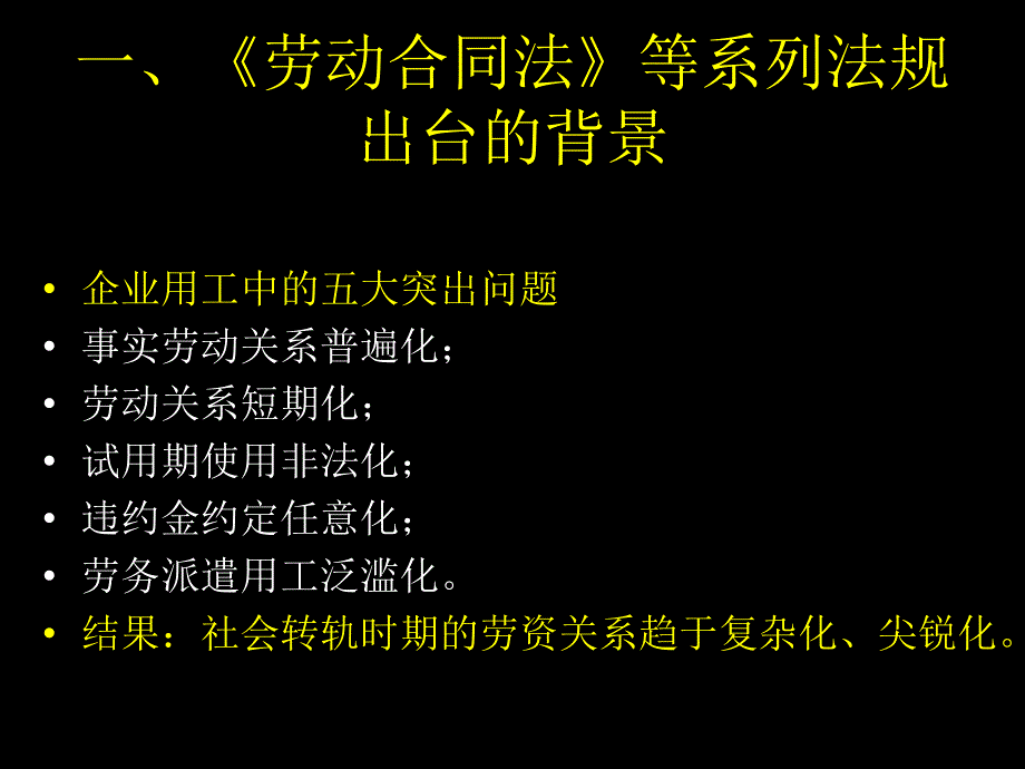 《劳动合同法》等系列法规对HR工作的影响－张 磊（人力资源管理师认证考试）_第3页