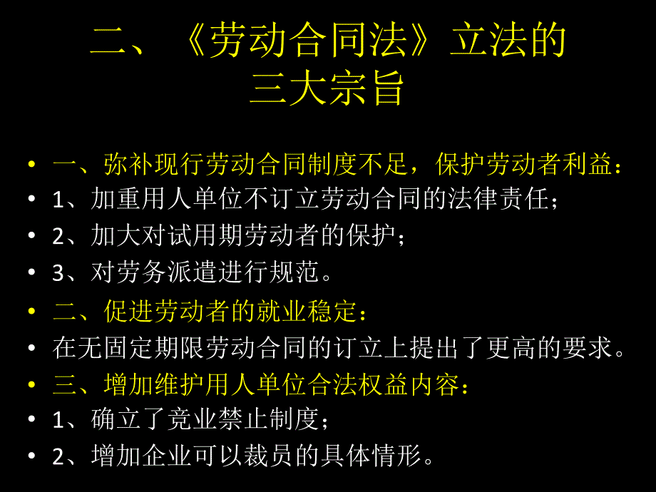 《劳动合同法》等系列法规对HR工作的影响－张 磊（人力资源管理师认证考试）_第4页