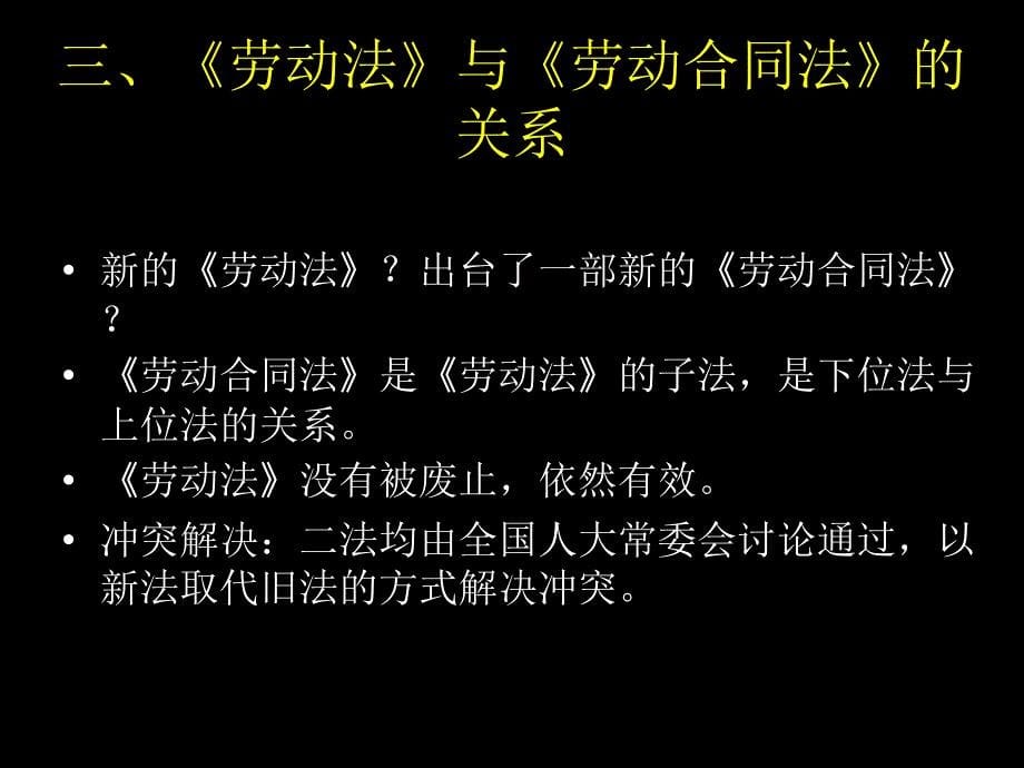 《劳动合同法》等系列法规对HR工作的影响－张 磊（人力资源管理师认证考试）_第5页