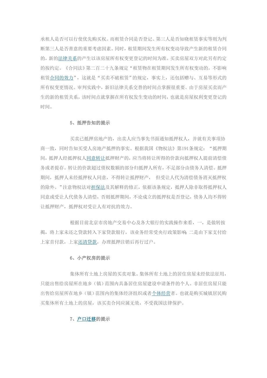 二手房买卖之买房流程与注意事项_第5页