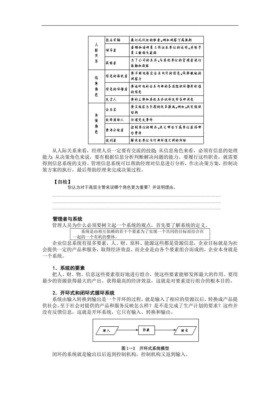 管理信息系统（MBA全景教程之十）（员工培训－管理讲义）_第5页