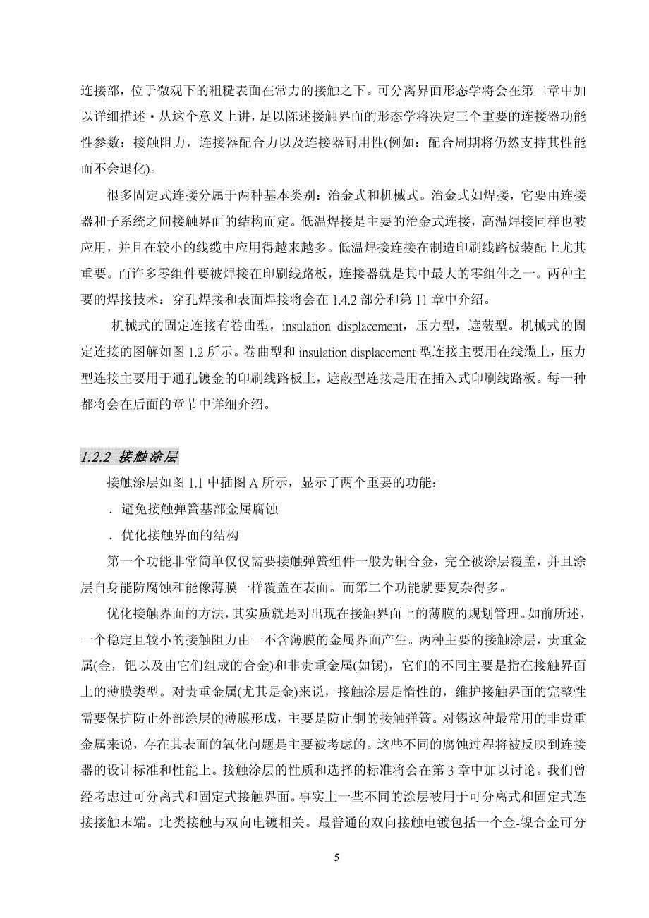 连接器手册_中文版_第5页