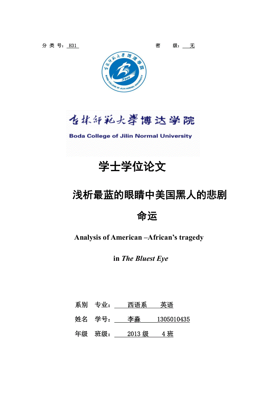 论文25组(美文学)_第1页