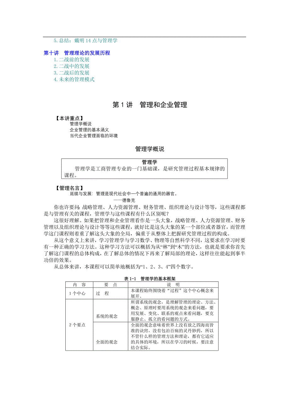 管理学（MBA全景教程之四）（员工培训－管理讲义）_第2页