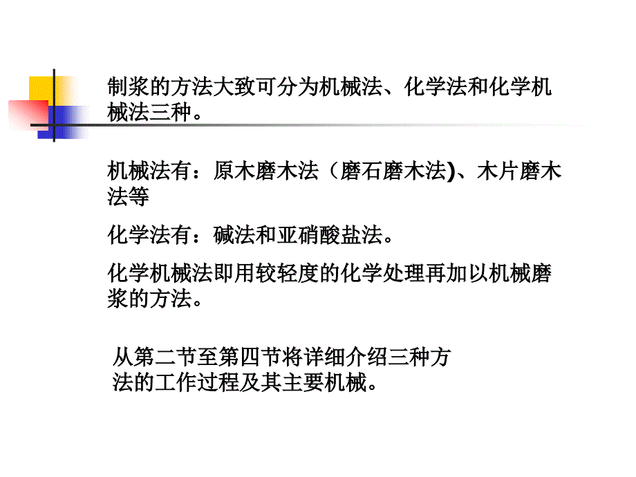 制浆造纸设备与机械介绍_第3页