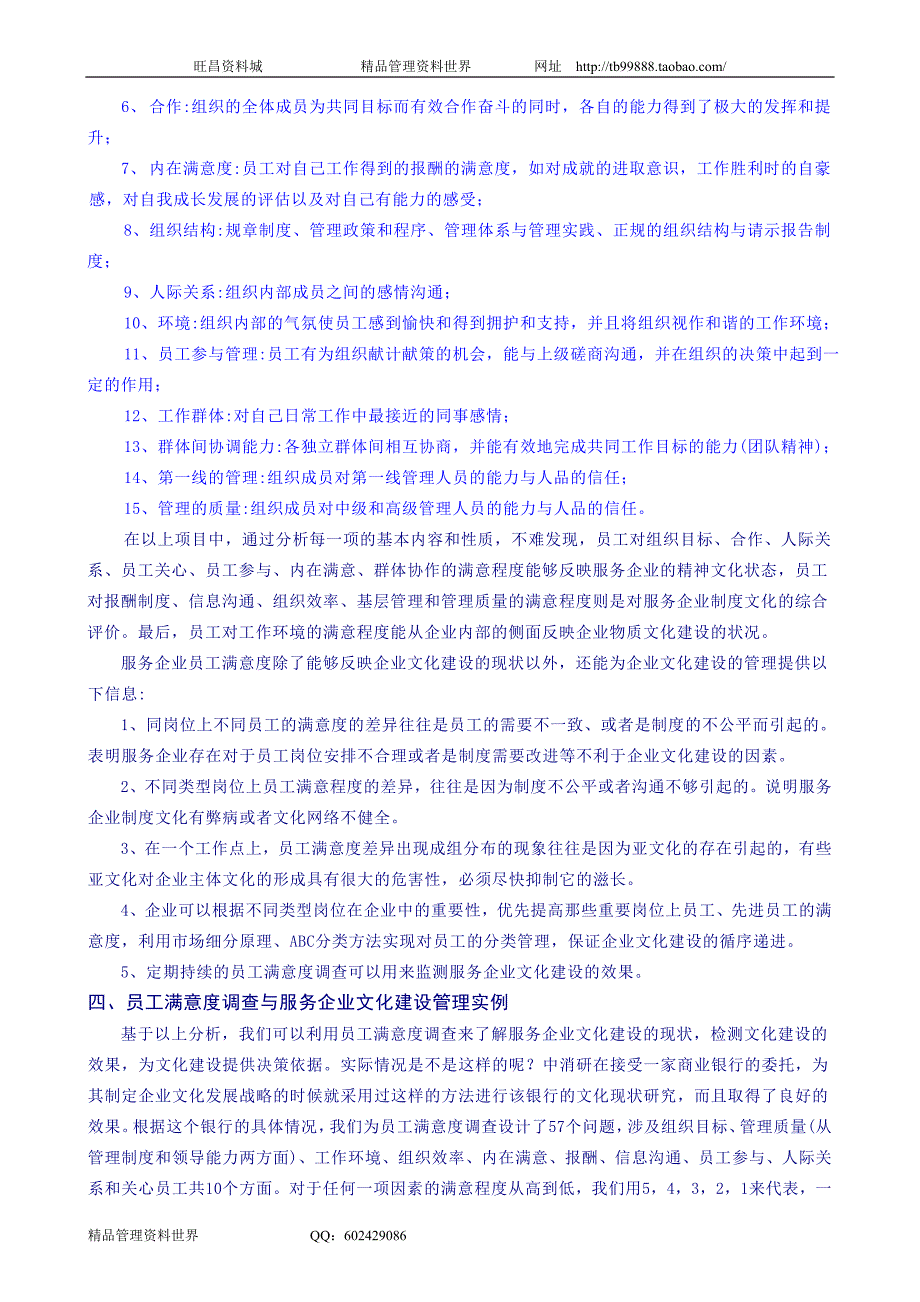 员工满意调查在服务企业文化建设中的应用（人力资源管理－选育用留）_第3页