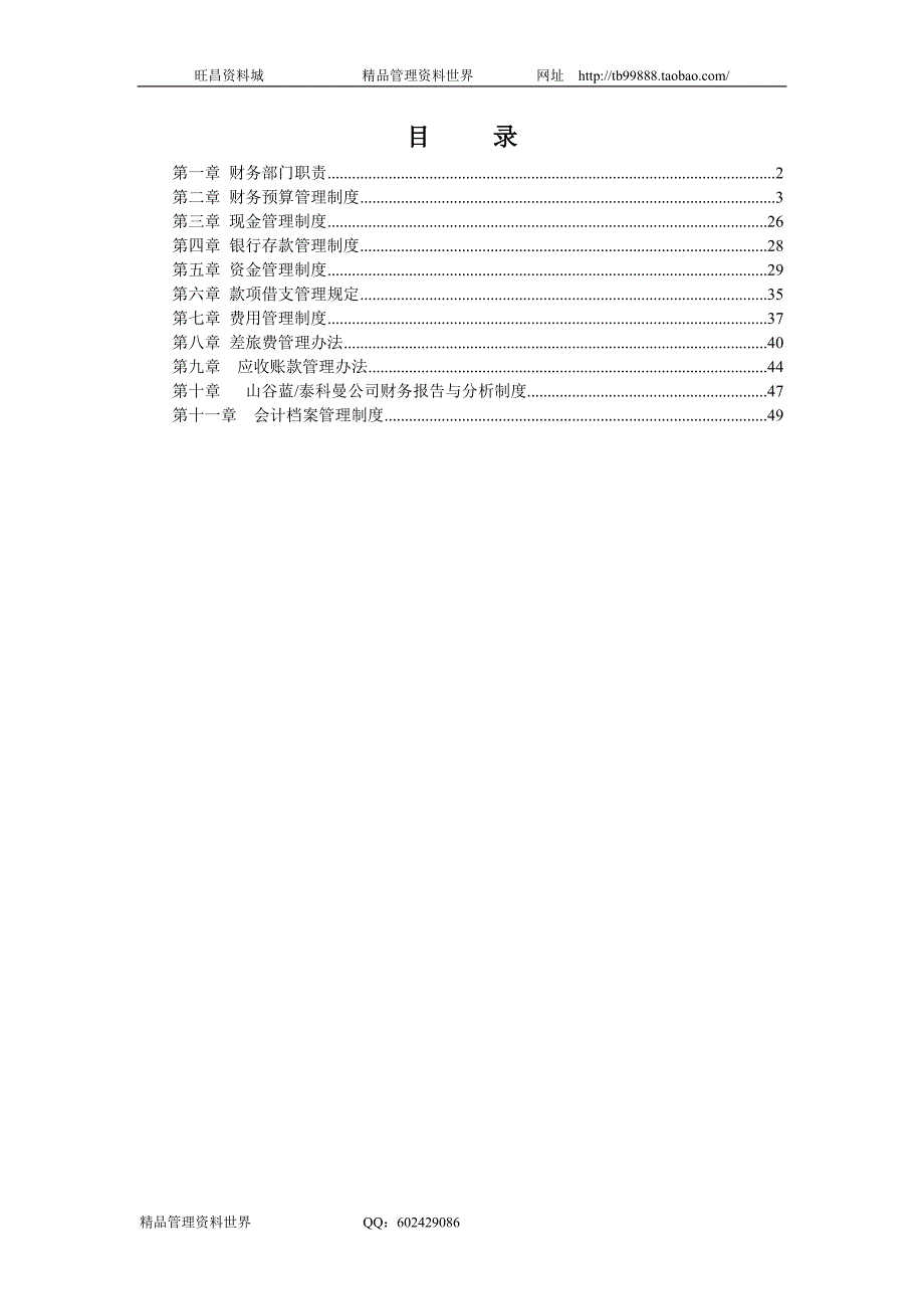 山谷蓝财务管理制度_第2页