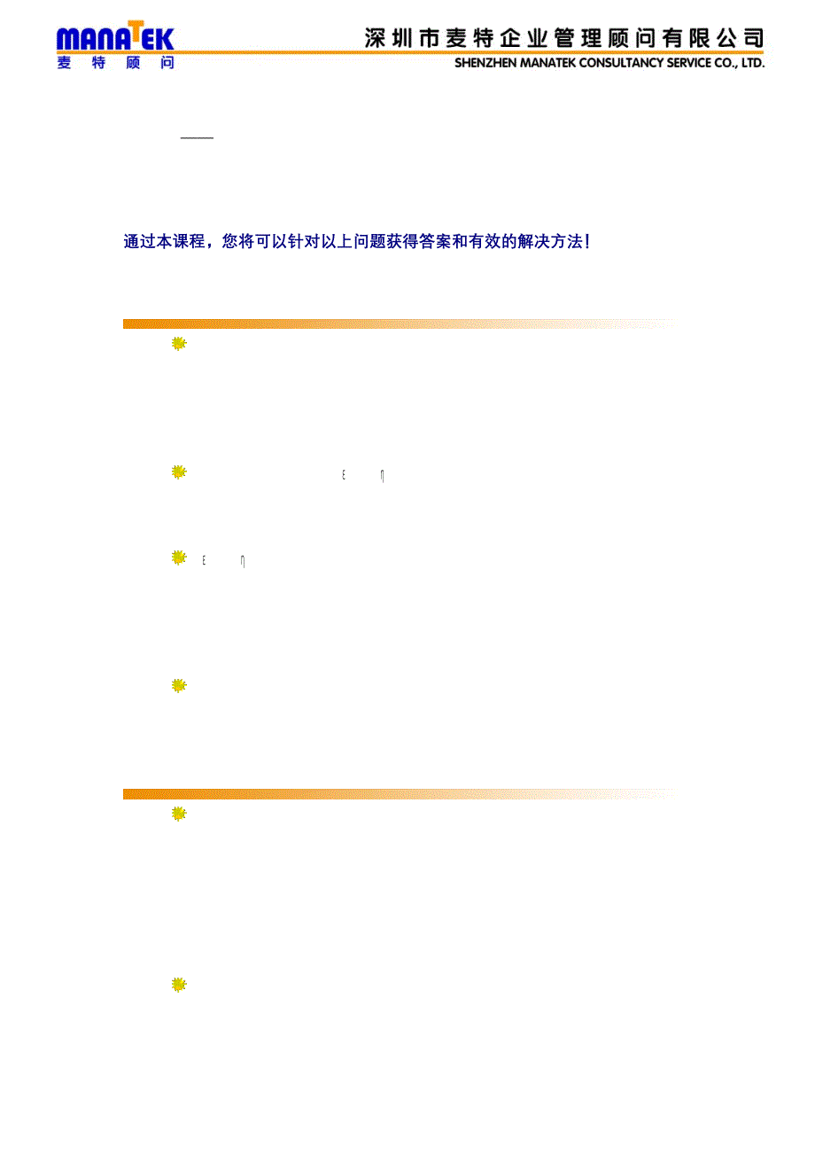 电信运营商全业务销售 “四精”管理能力提升培训资料（员工培训－营销、销售、客服）_第2页