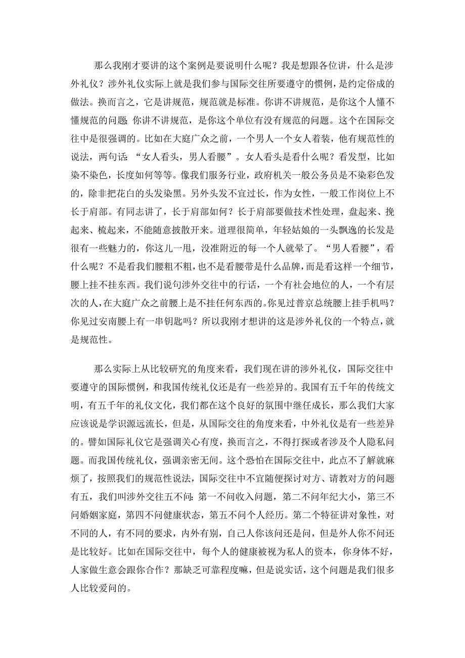 金正昆说涉外礼仪（商务礼仪）_第2页