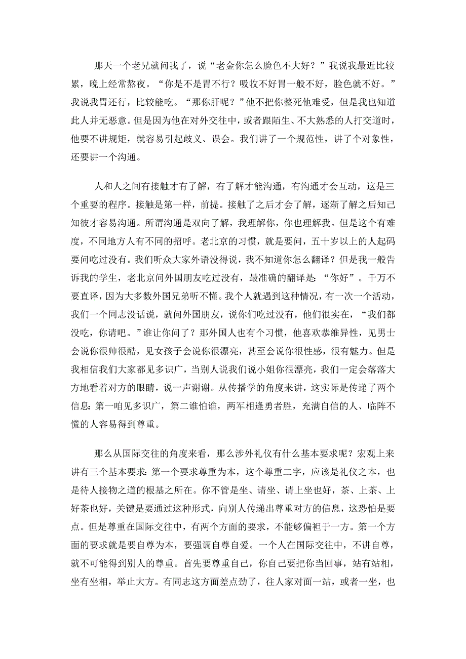 金正昆说涉外礼仪（商务礼仪）_第3页