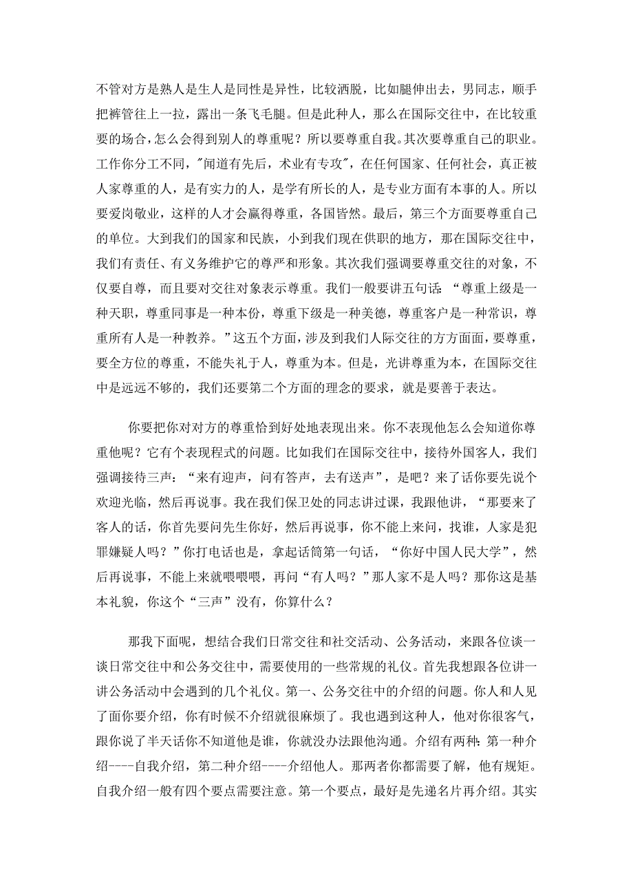 金正昆说涉外礼仪（商务礼仪）_第4页