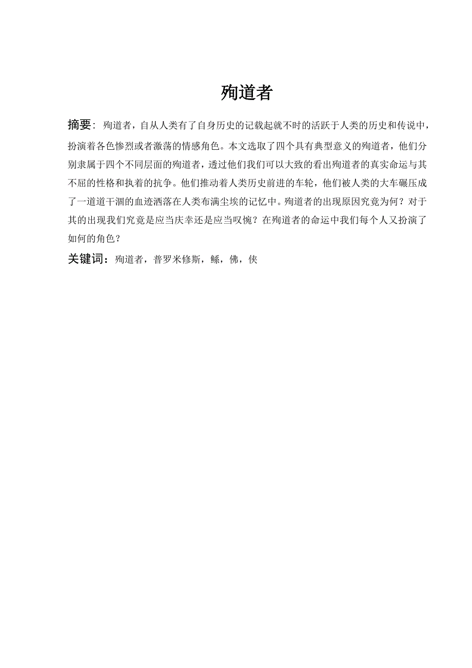 (殉道者的解读)汉语言文学专业毕业论文[1]_第2页